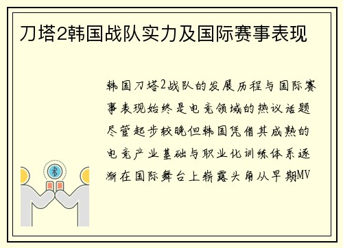 刀塔2韩国战队实力及国际赛事表现