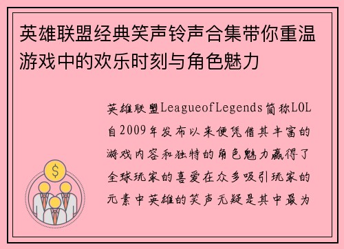 英雄联盟经典笑声铃声合集带你重温游戏中的欢乐时刻与角色魅力