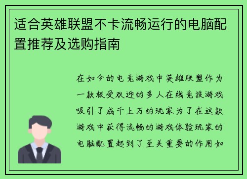 适合英雄联盟不卡流畅运行的电脑配置推荐及选购指南