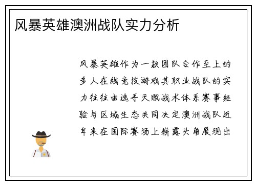 风暴英雄澳洲战队实力分析