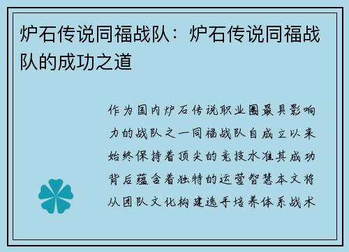 炉石传说同福战队：炉石传说同福战队的成功之道