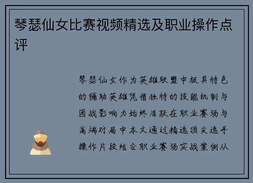 琴瑟仙女比赛视频精选及职业操作点评