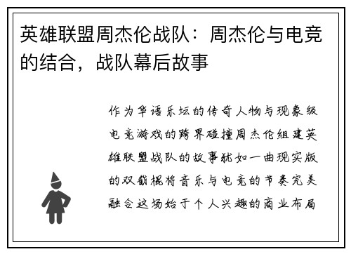 英雄联盟周杰伦战队：周杰伦与电竞的结合，战队幕后故事