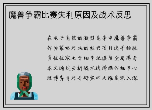 魔兽争霸比赛失利原因及战术反思