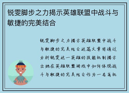 锐雯脚步之力揭示英雄联盟中战斗与敏捷的完美结合