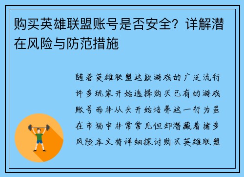 购买英雄联盟账号是否安全？详解潜在风险与防范措施