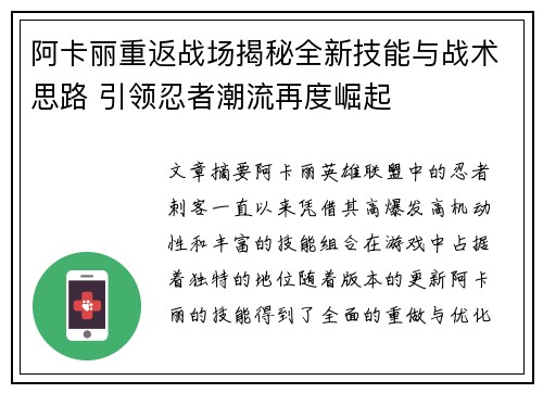 阿卡丽重返战场揭秘全新技能与战术思路 引领忍者潮流再度崛起