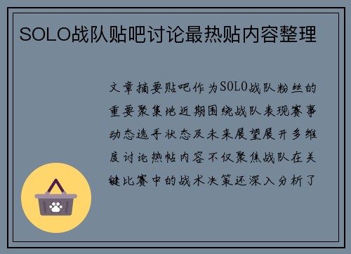 SOLO战队贴吧讨论最热贴内容整理