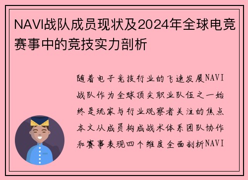 NAVI战队成员现状及2024年全球电竞赛事中的竞技实力剖析